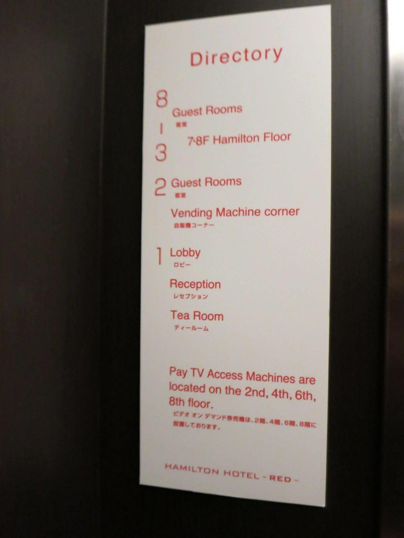 Hamilton Hotel Red Нагоя Екстериор снимка